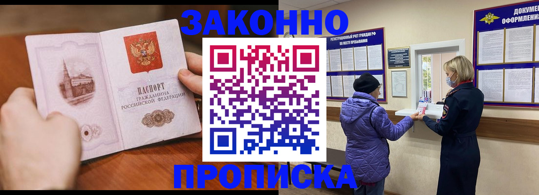 прописка для школы в Приволжске