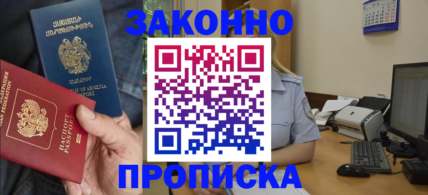 временная прописка в Приволжске